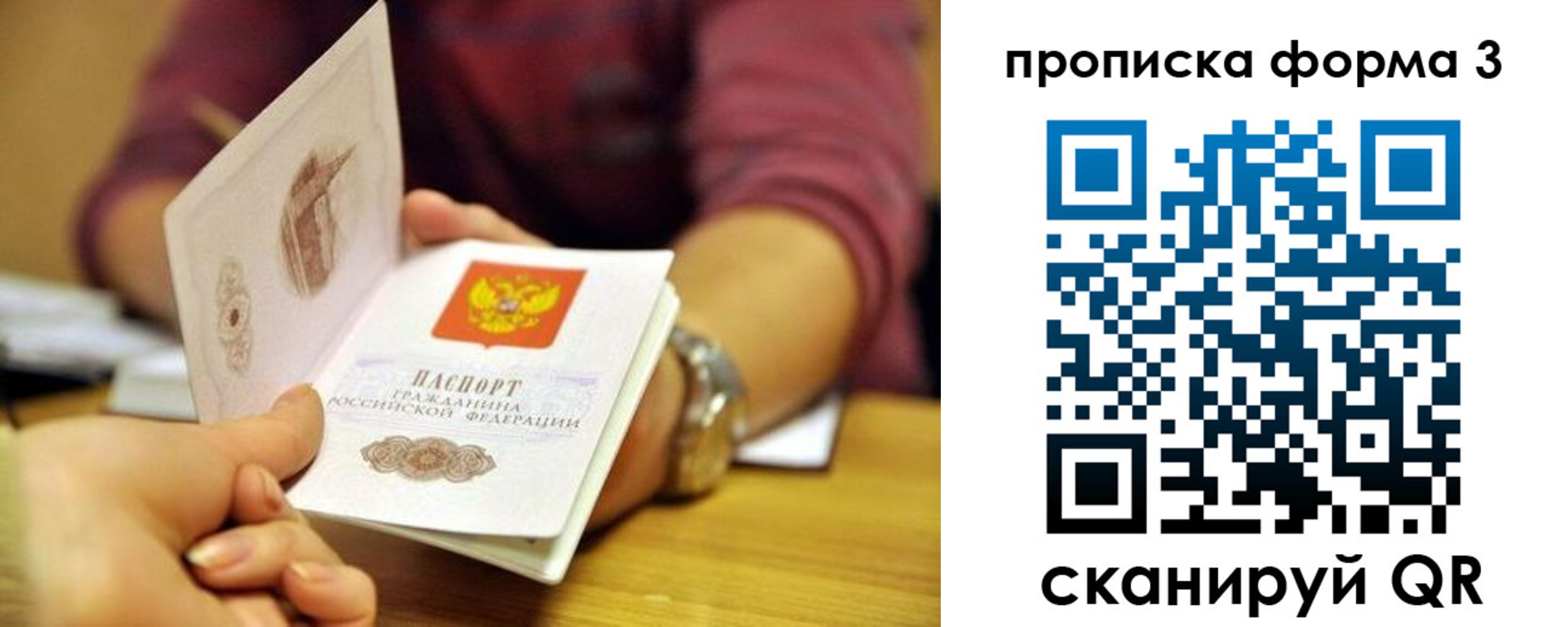 временная регистрация для школы в Феодосии